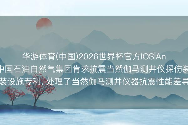 华游体育(中国)2026世界杯官方IOS|Android手机